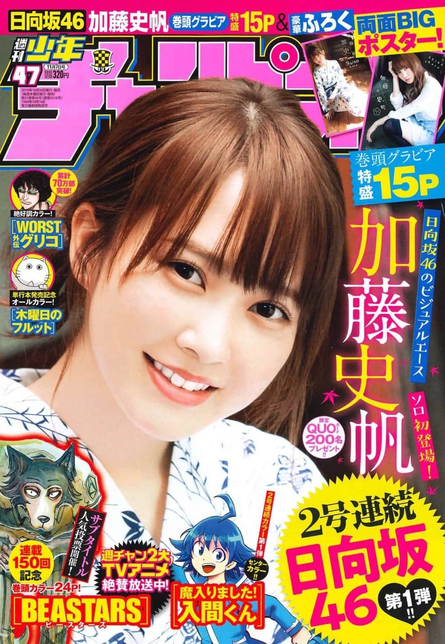 週刊少年チャンピオン No.47 2019年11月7日号