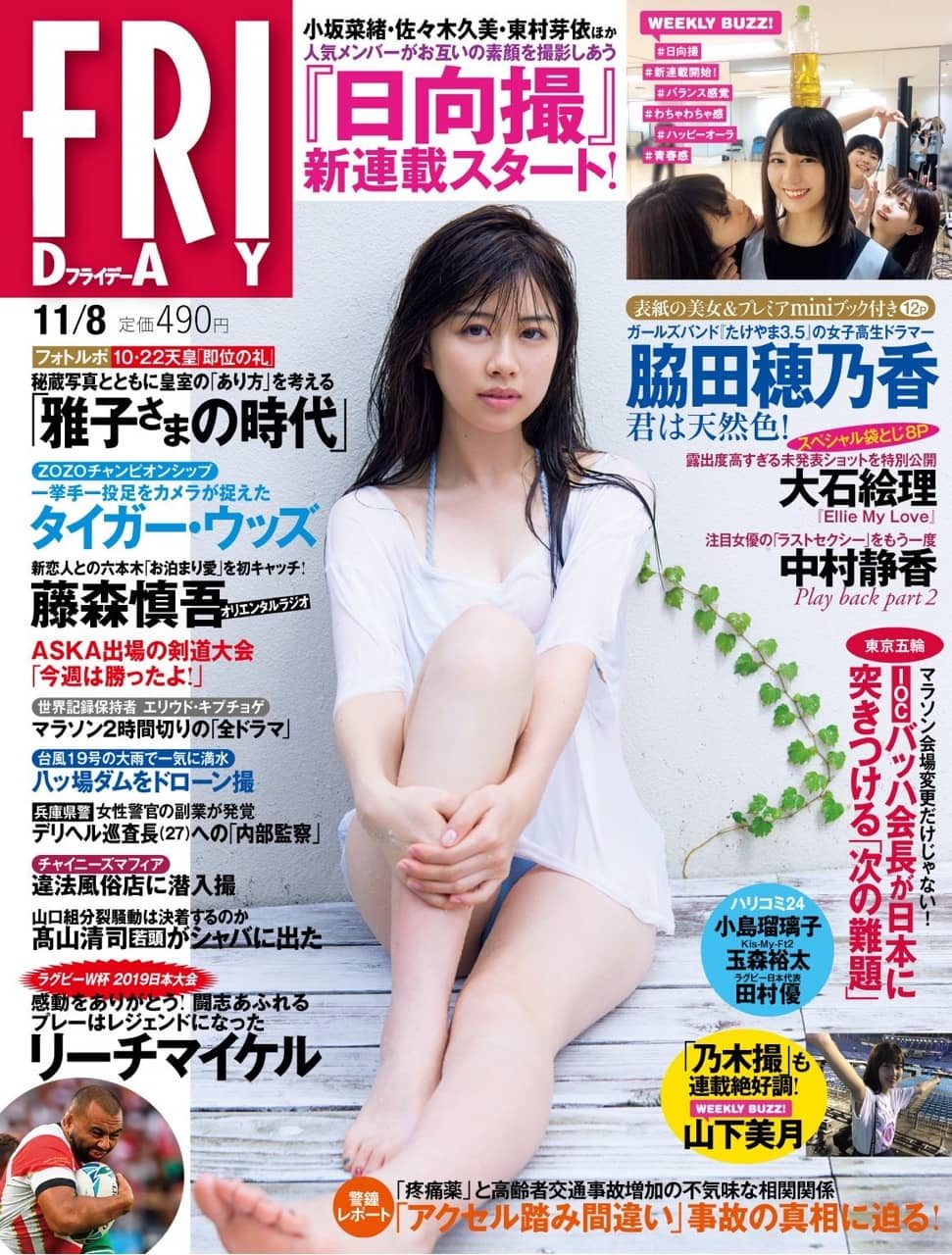 FRIDAY 2019年11月8日号