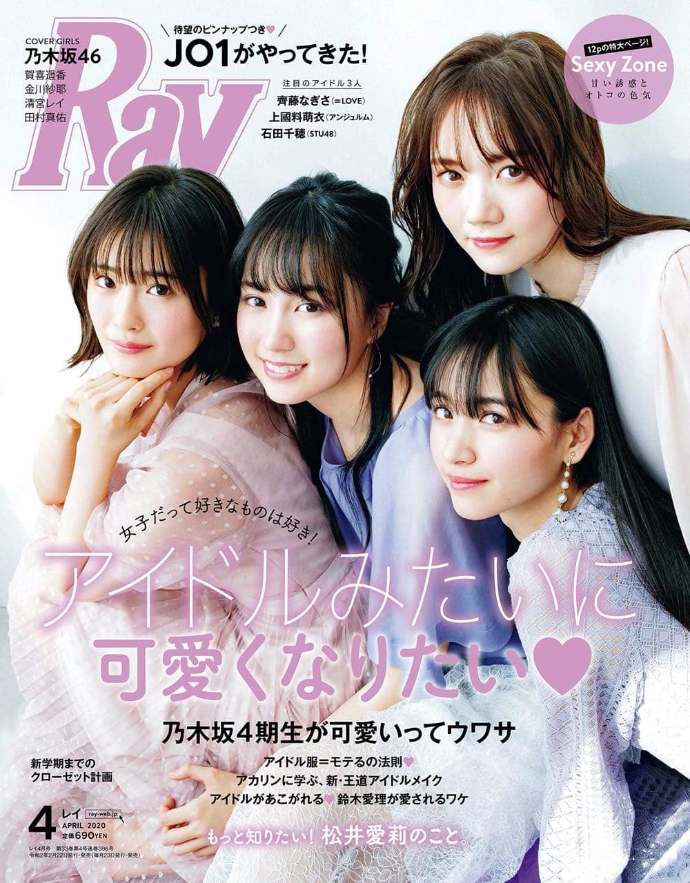 NMB48 吉田朱里、STU48 石田千穂が登場「Ray 2020年4月号」2/22発売！