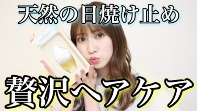 動画 Nmb48 吉田朱里 今 私は オイルを勧めたい 贅沢ヘアケア Akb48lover