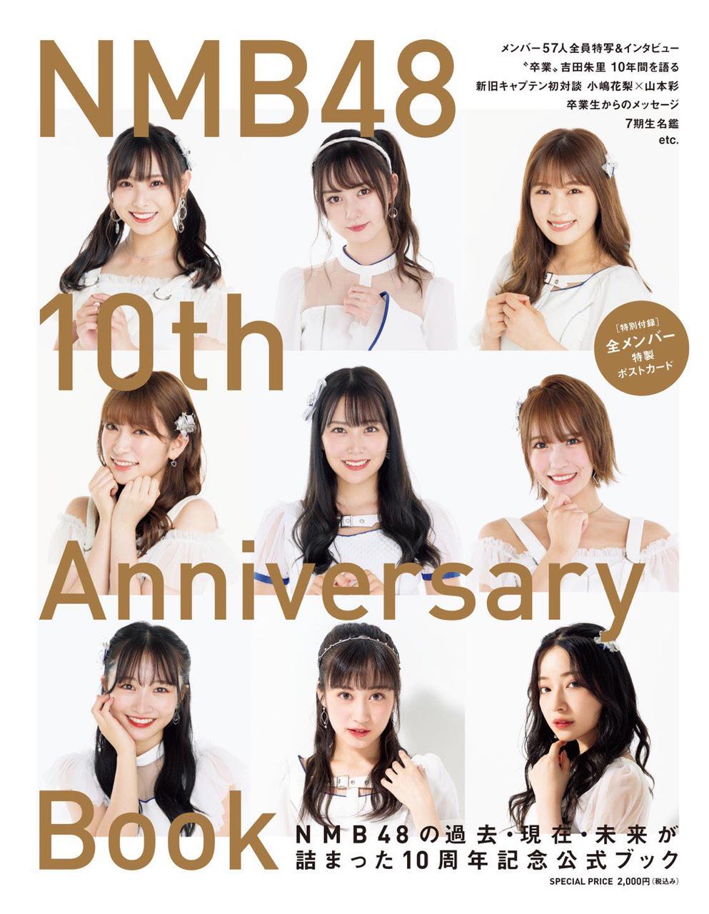「NMB48 10th Anniversary Book」本日10/22発売！