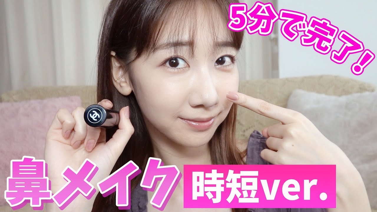 【動画】AKB48 柏木由紀「超簡単！鼻を細く高く小さく見せるメイク術！時短Ver.」 AKB48LOVER