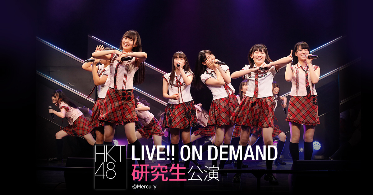 HKT48 R24「博多リフレッシュ」公演、17時からDMM配信！