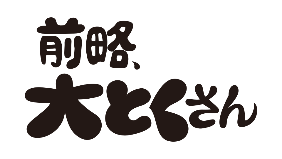NMB48 渋谷凪咲が「前略、大とくさん」にゲスト出演！SKE48メンバーもVTR出演！【2021.10.17 9:55〜 中京テレビ】