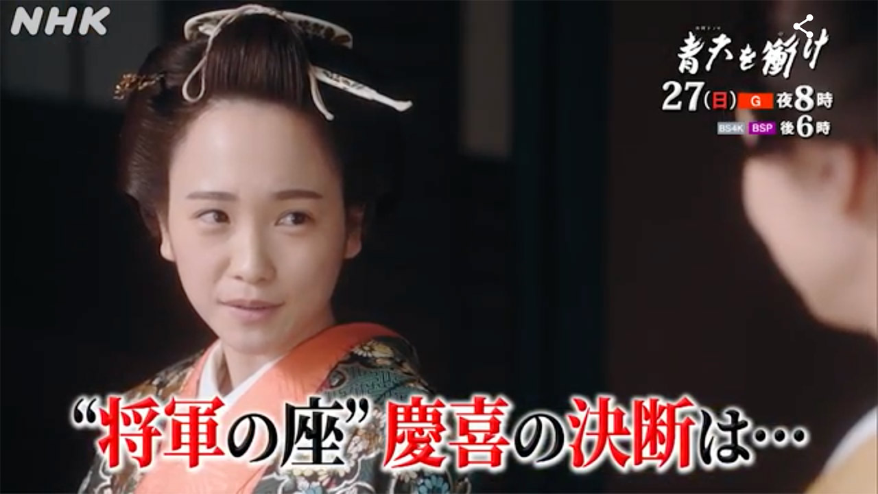 川栄李奈出演、NHK大河ドラマ「青天を衝け」第20回：篤太夫、青天の霹靂