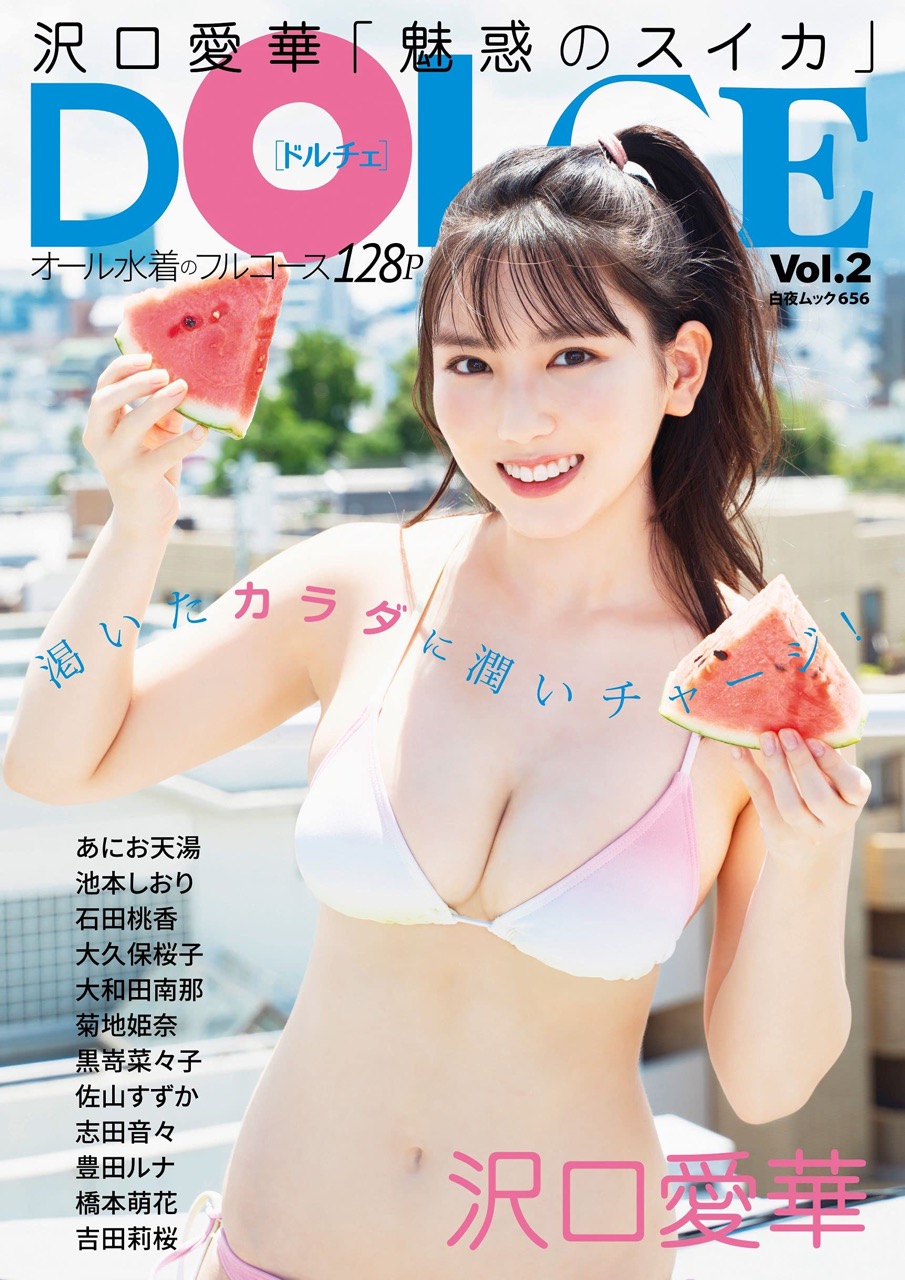 大和田南那、水着グラビア掲載！「DOLCE Vol.2」本日8/23発売！