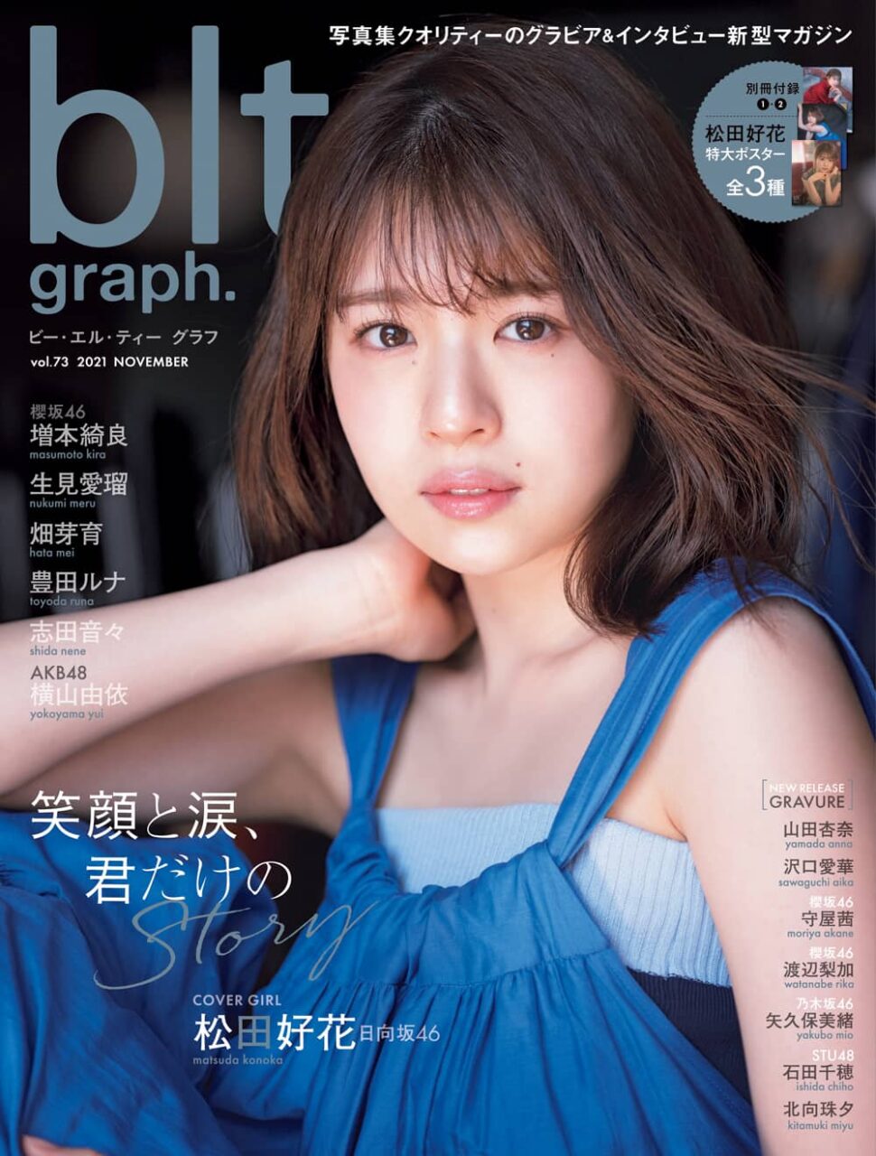 AKB48 横山由依、グラビア＆インタビュー掲載！「blt graph. vol.73」本日11/29発売！