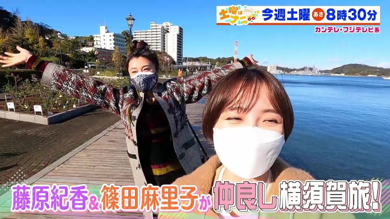 NMB48 渋谷凪咲、篠田麻里子が「土曜はナニする！？」に出演！【2022.1.8 8:30〜 フジテレビ】