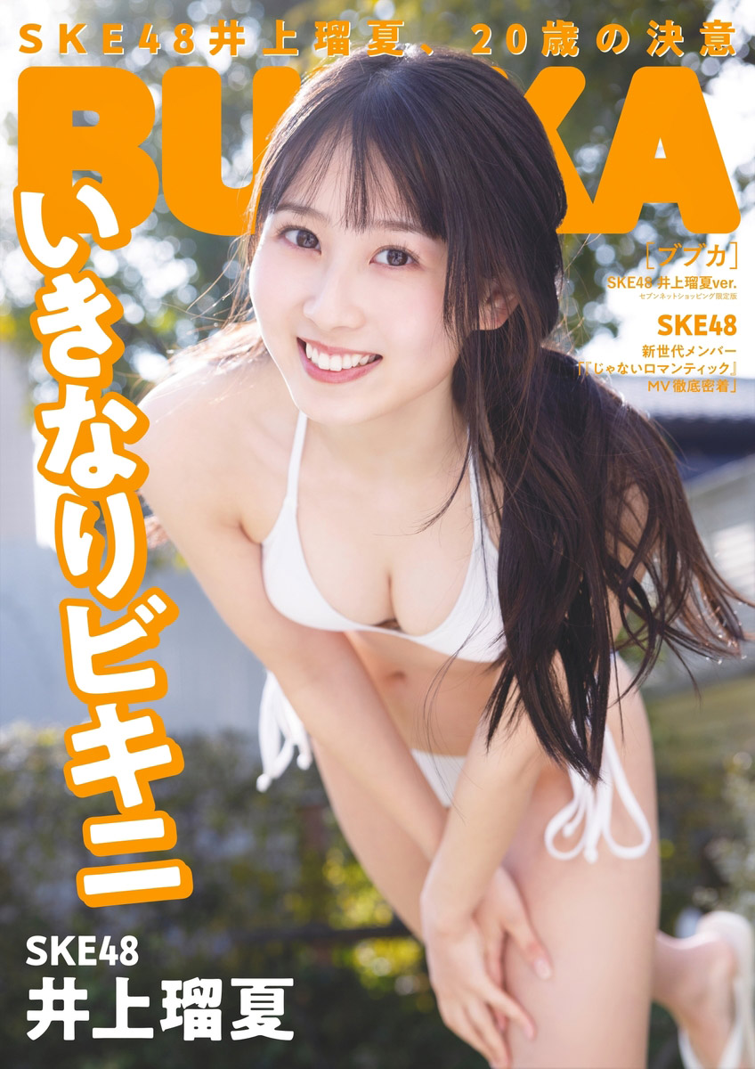 BUBKA 2022年4月号増刊 SKE48 井上瑠夏ver. セブンネットショッピング限定表紙版