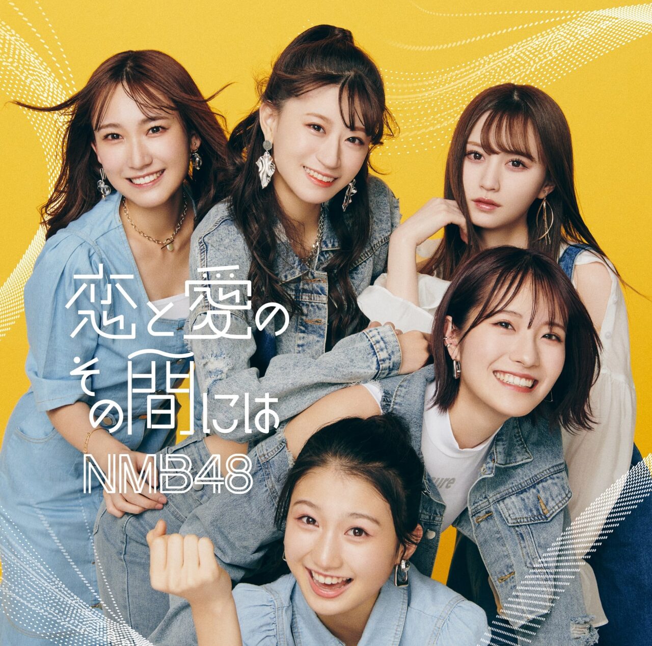 NMB48 26thシングル「恋と愛のその間には」