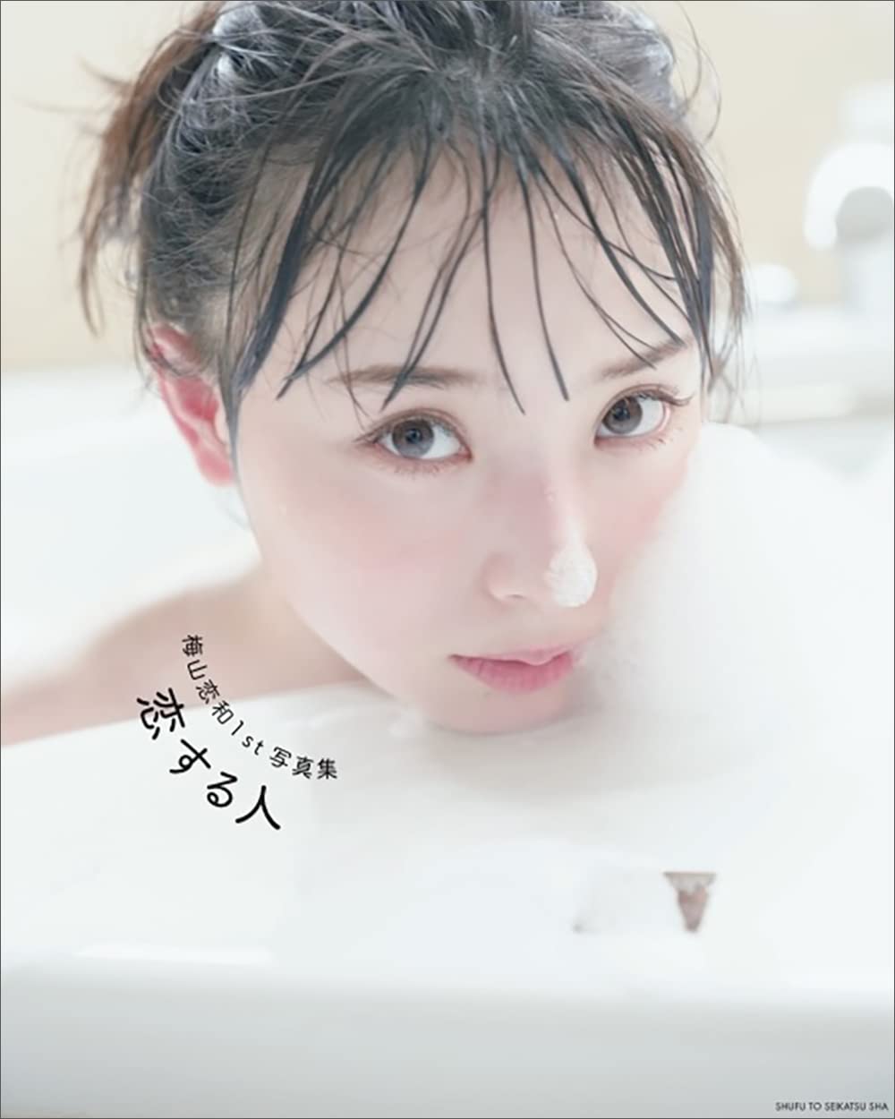 MB48 梅山恋和 1st写真集「恋する人」3/17発売！