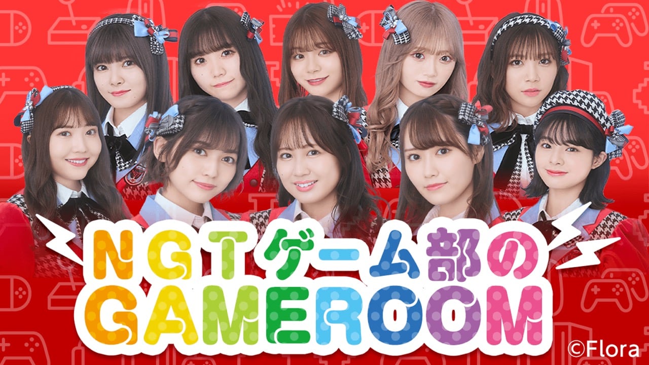 「NGT48ゲーム部のGAMEROOM」1期生全員でゲームに挑戦！【2022.3.22 20:00〜 SHOWROOM】