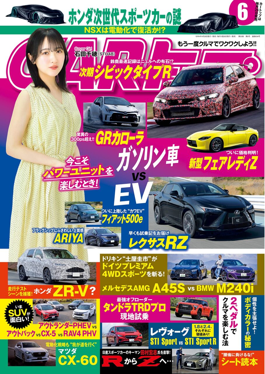 STU48 石田千穂が表紙に登場！「CARトップ 2022年6月号」4/26発売！