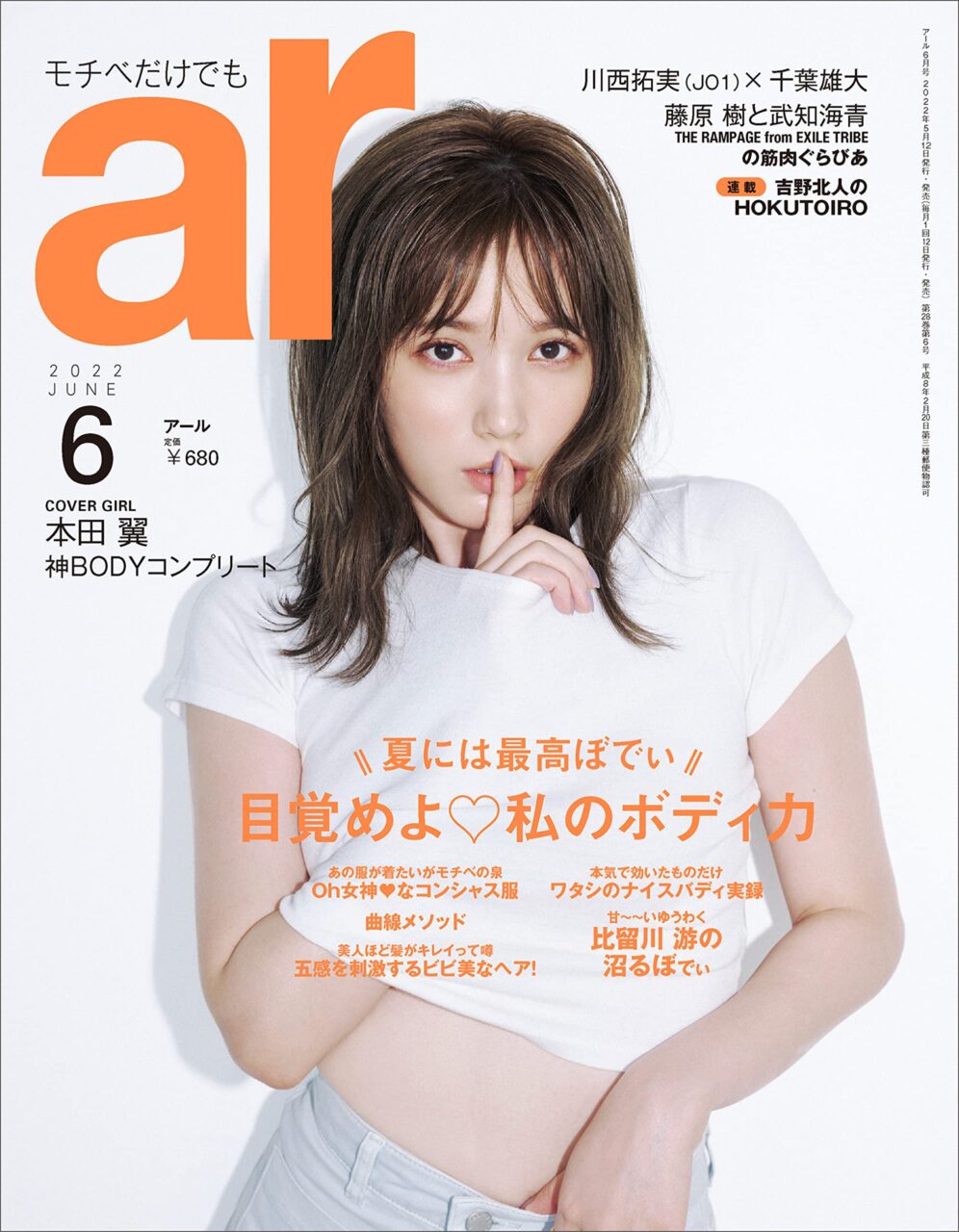 ar 2022年6月号