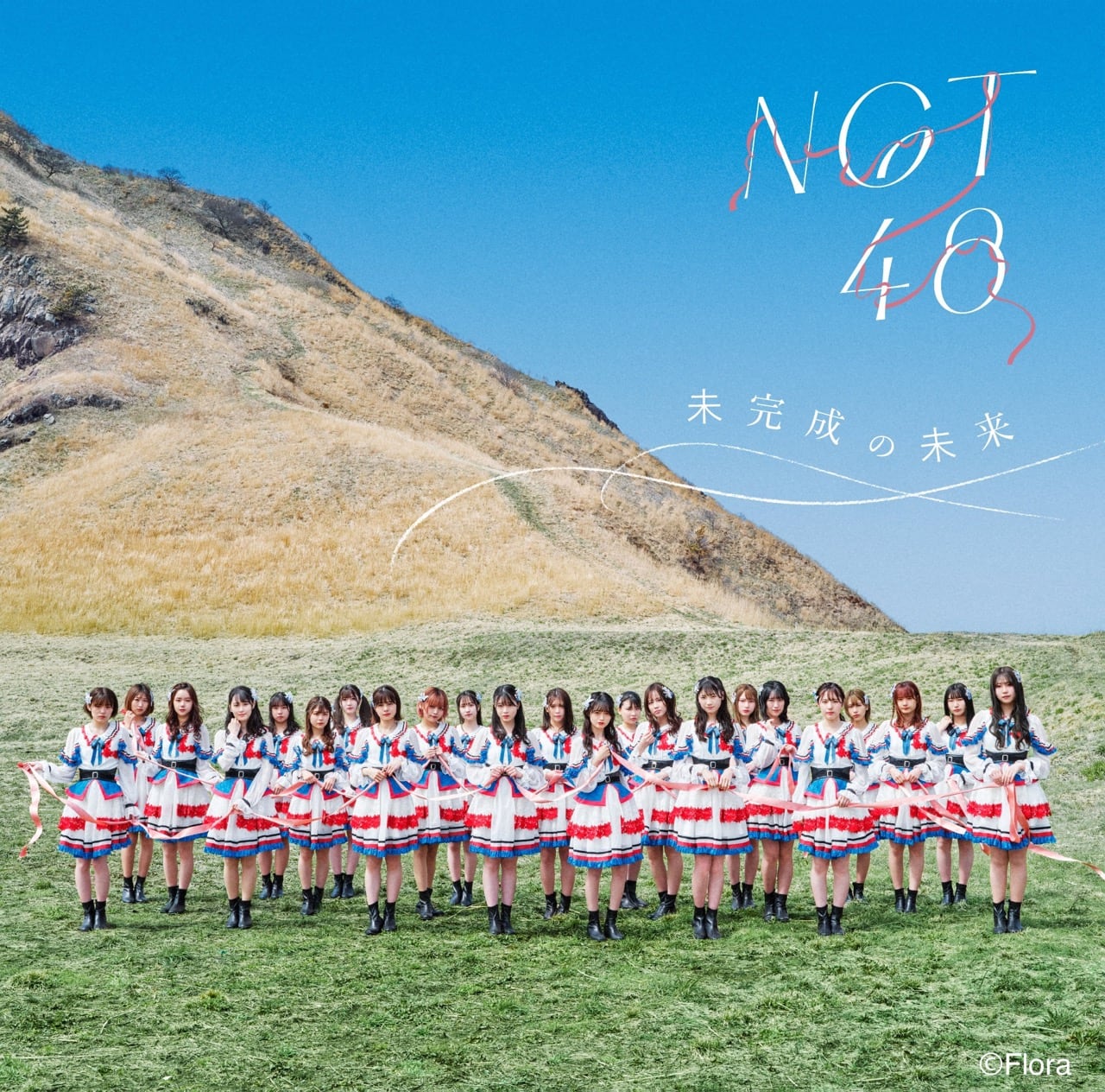 NGT48 1stアルバム「未完成の未来」