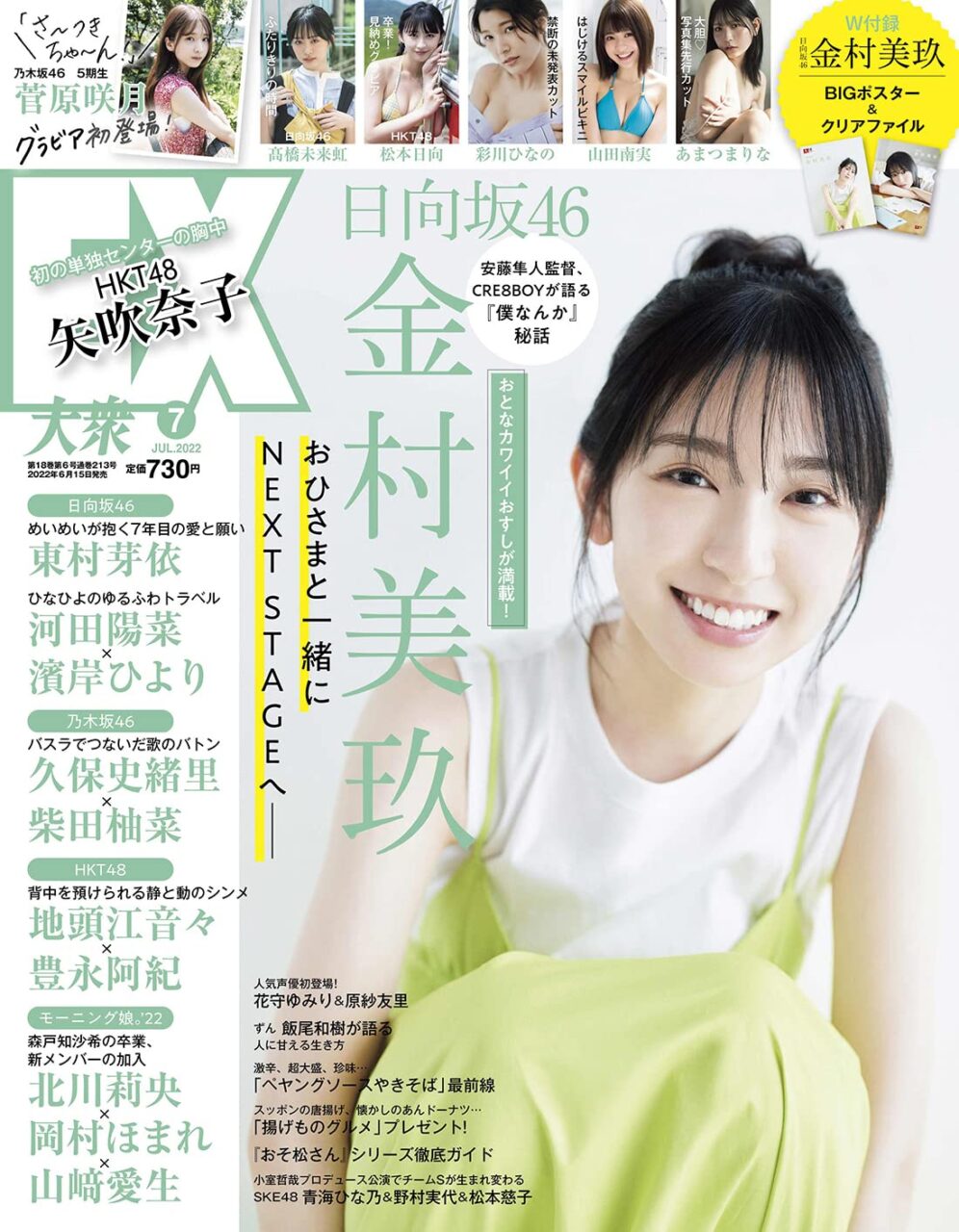 HKT48 松本日向、卒業前ラスト水着グラビア掲載！「EX大衆 2022年7月号」6/15発売！