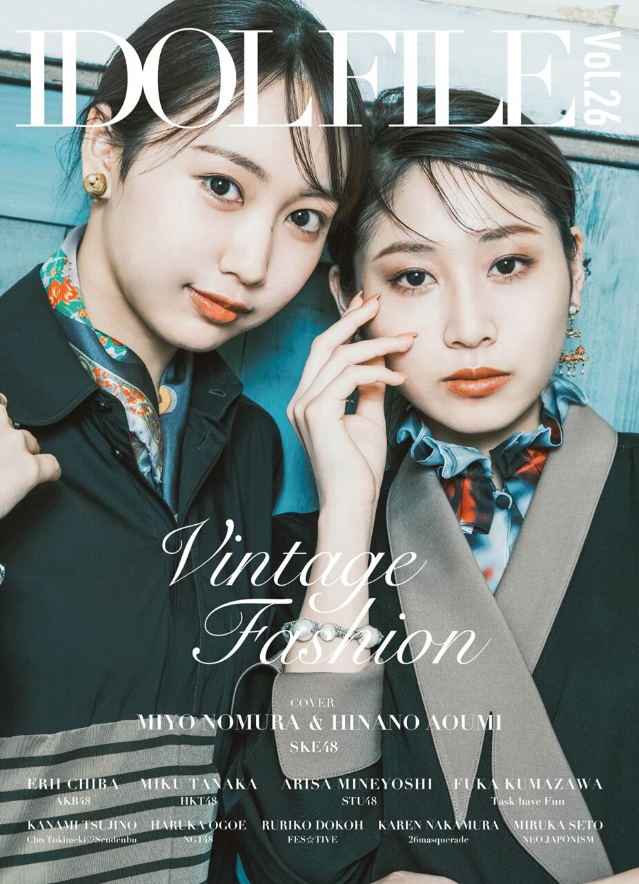 SKE48 青海ひな乃×野村実代「IDOL FILE Vol.26 Vintage Fashion」表紙解禁！6/24発売！