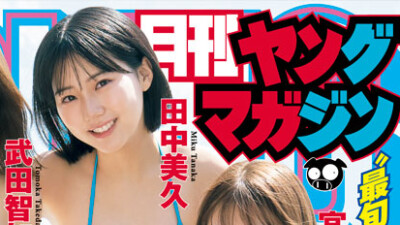 HKT48 田中美久・山下エミリー・武田智加・宮﨑想乃、表紙&巻頭