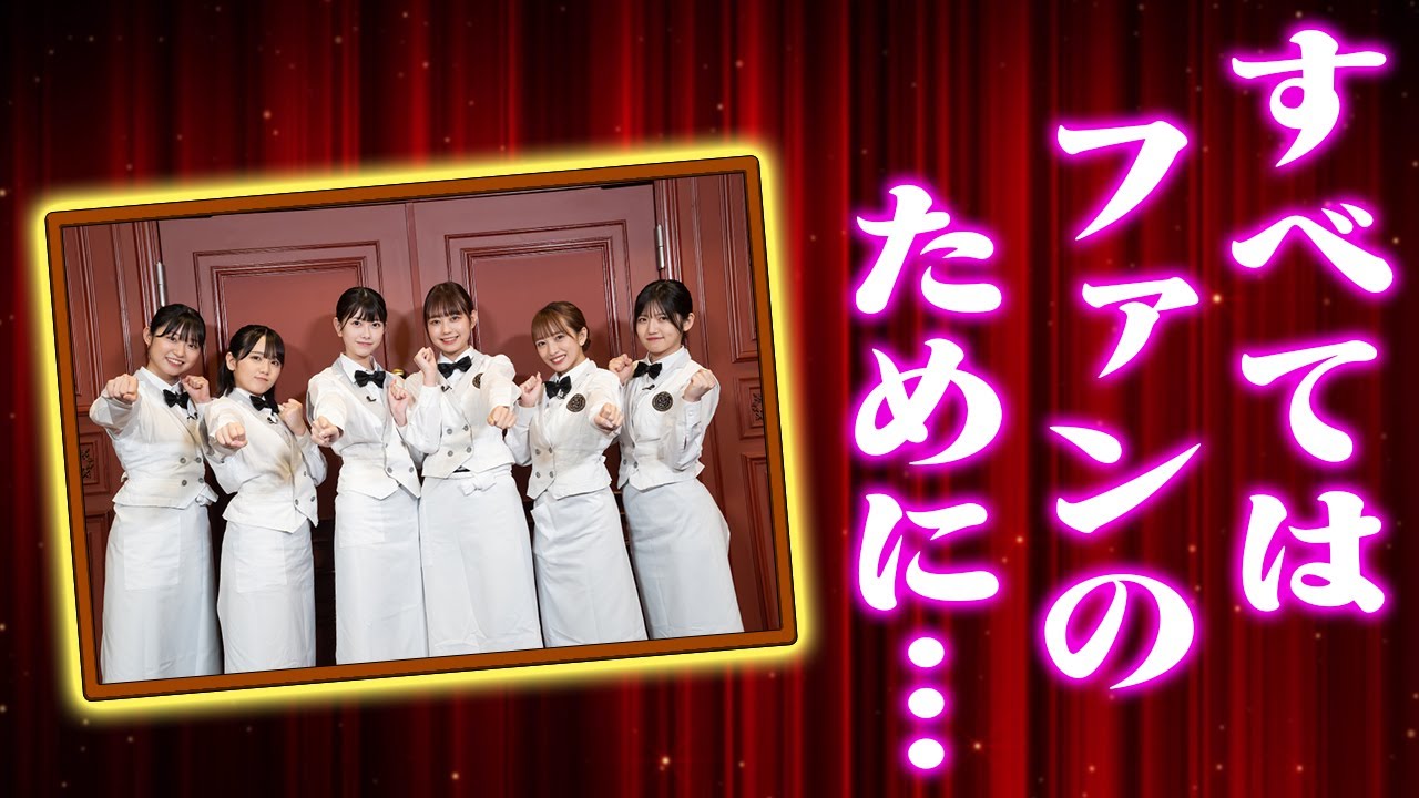 「AKB48 ネ申テレビ シーズン39」Vol.2：ファンの結婚式でサプライズを成功させろ！ 後編【2022.7.28 19:30〜 ファミリー劇場】