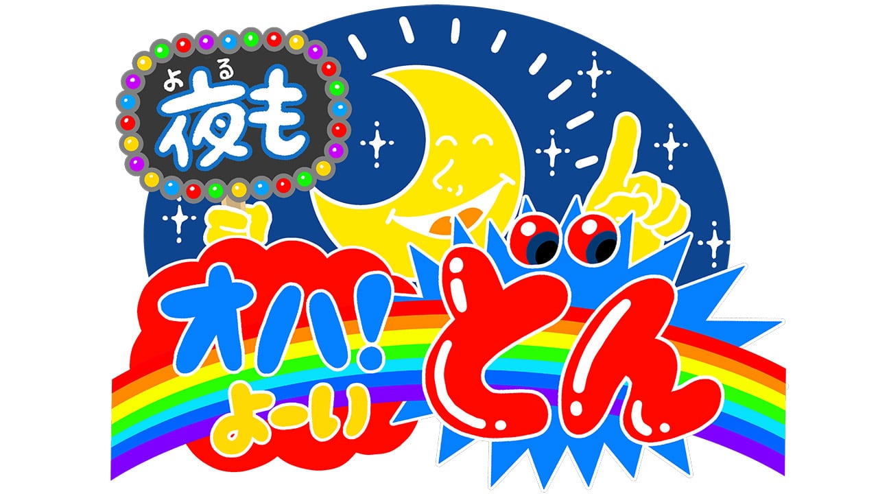 NMB48 渋谷凪咲が「夜もオハ！よ〜いどん」にゲスト出演！【2023.4.26 19:25〜 NHK Eテレ】