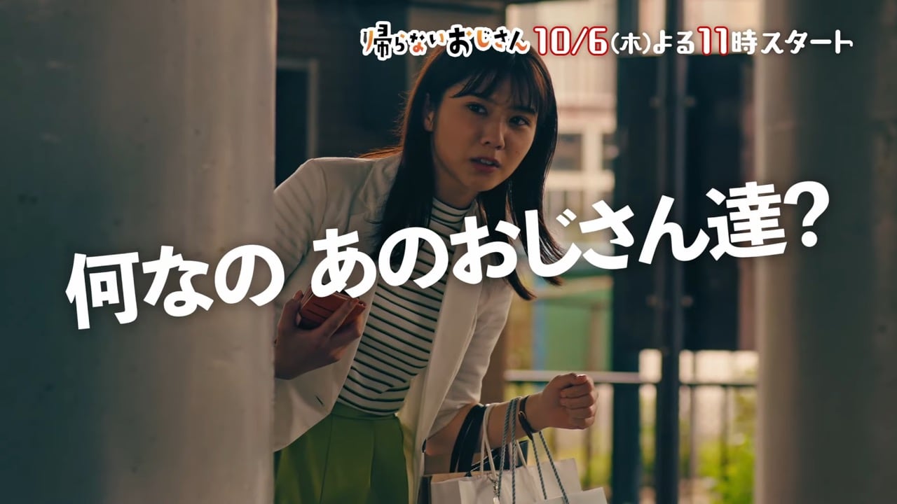 AKB48 清水麻璃亜出演、木曜ドラマ23「帰らないおじさん」第1話：無目的散歩【2022.10.6 23:00〜 BS-TBS】