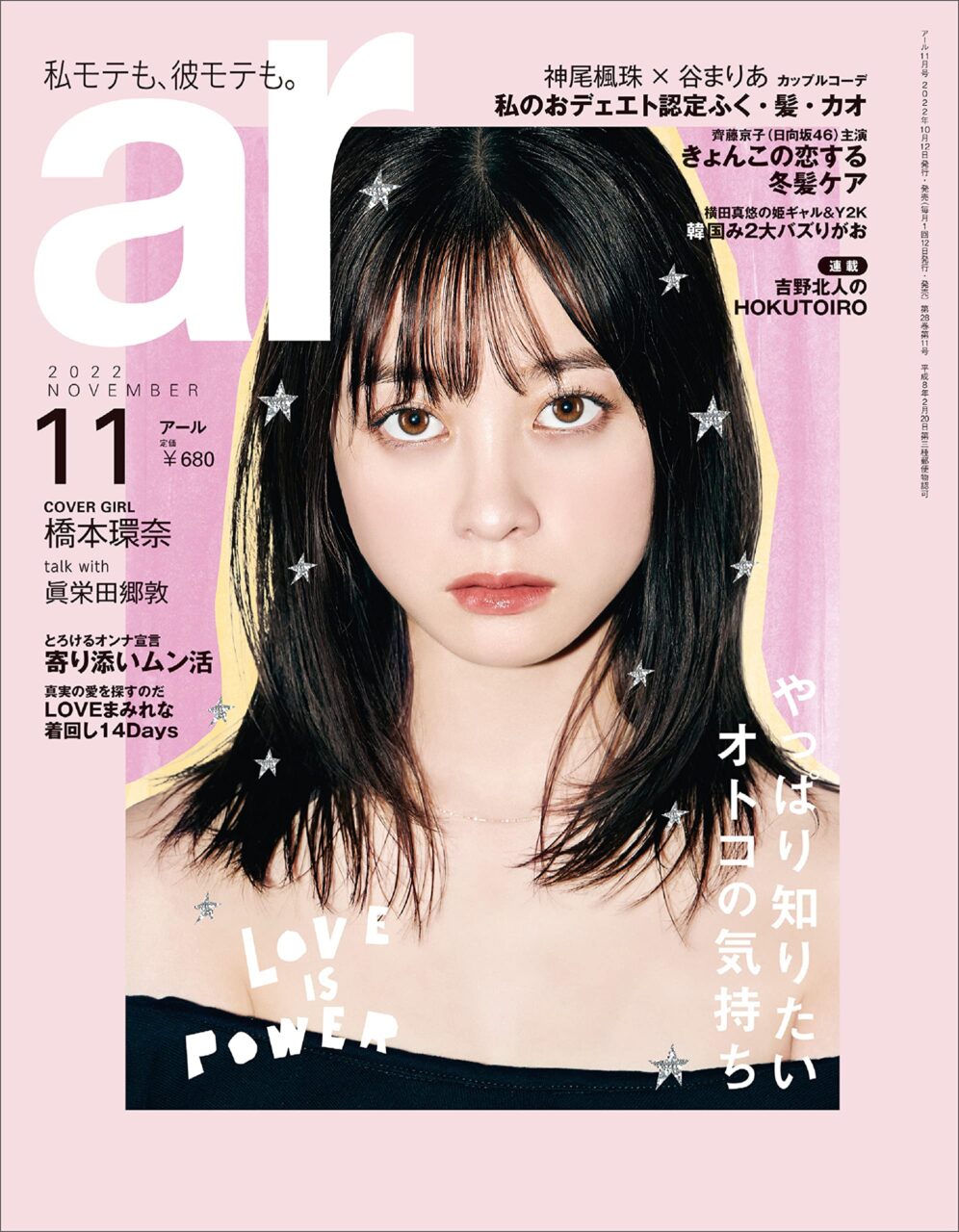 ar 2022年11月号