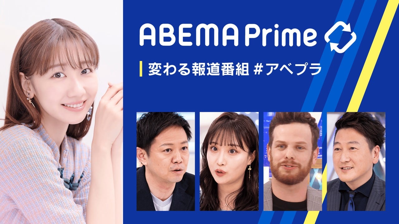 AKB48 柏木由紀、柴田阿弥が「ABEMA Prime」に出演！【2022.11.2 21:00〜 ABEMA】