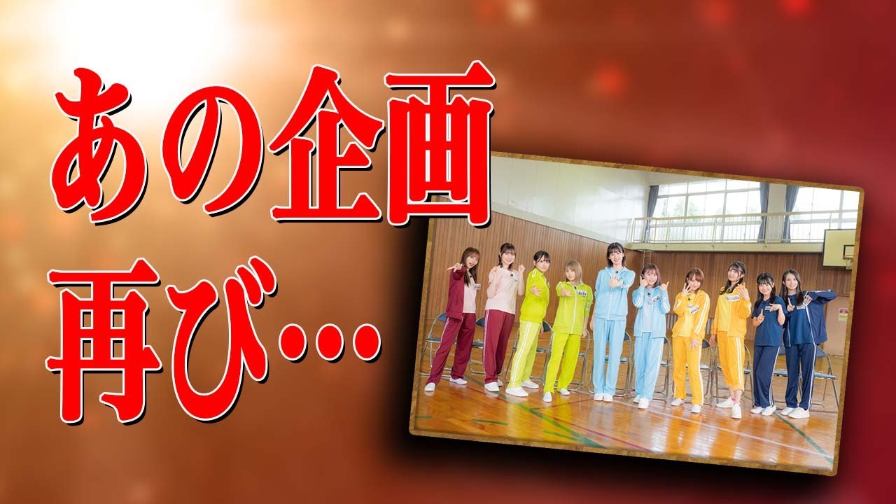 「AKB48 ネ申テレビ シーズン39」Vol.9：マネージャーと勝利をつかめ！第2回Mｇ-1グランプリ 前編【2022.11.10 19:30〜 ファミリー劇場】