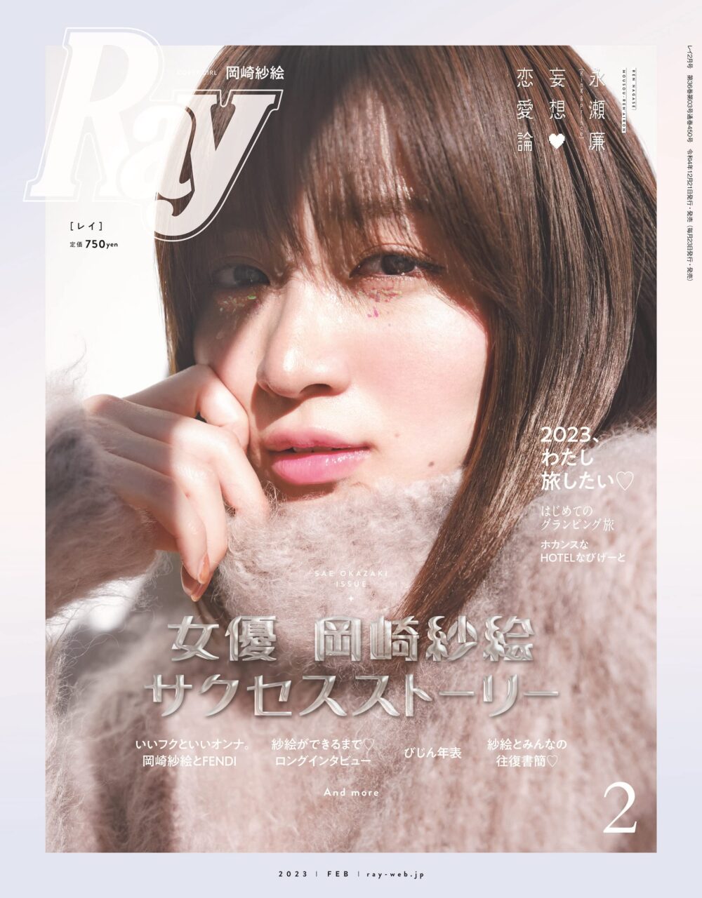 Ray 2023年2月号