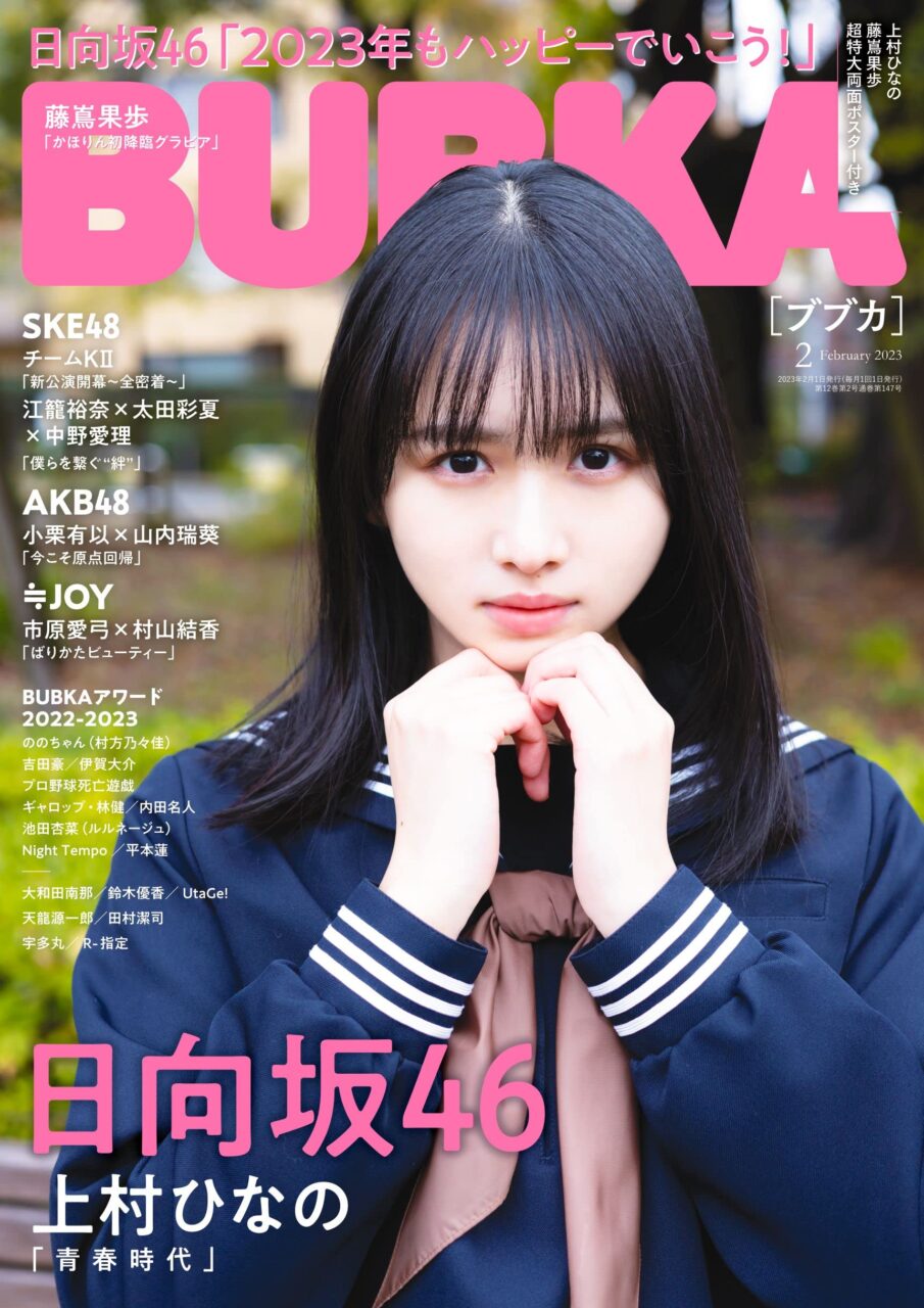 BUBKA 2023年2月号