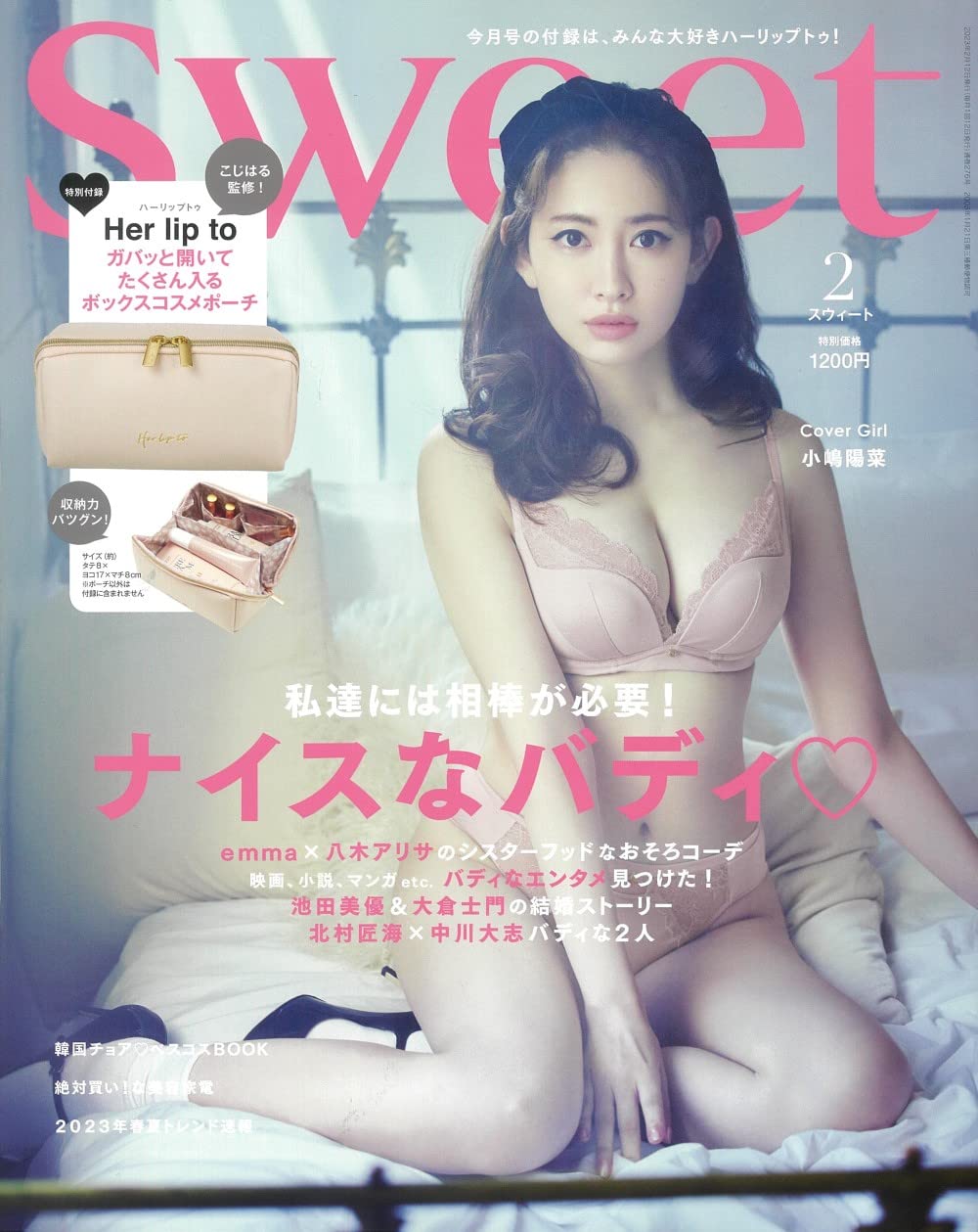 小嶋陽菜が表紙＆裏表紙に登場！「Sweet 2023年2月号」1/12発売！