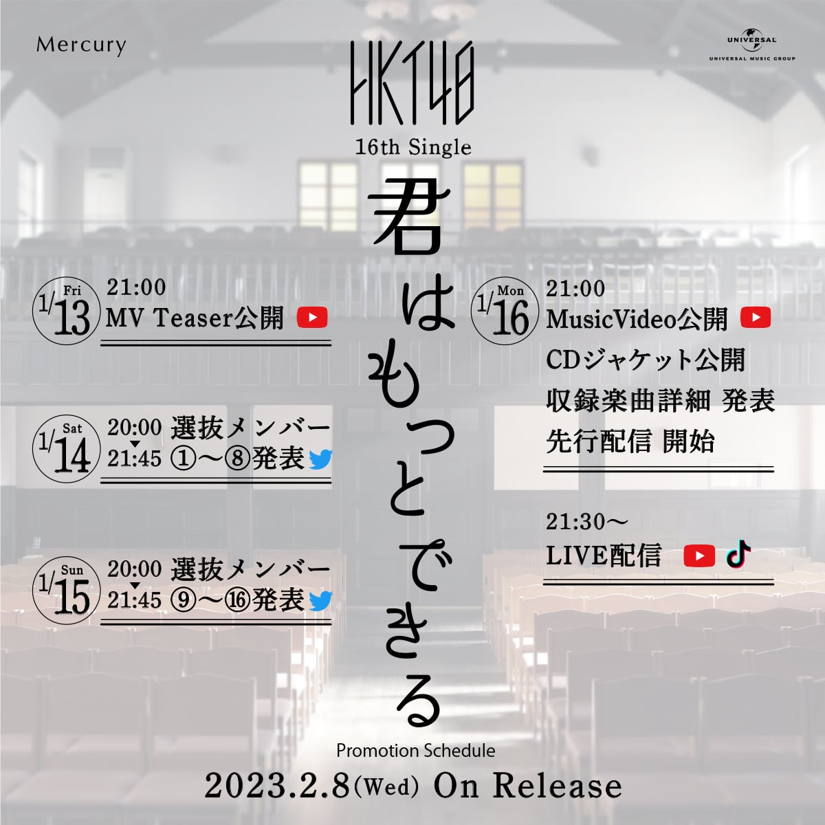 HKT48 16thシングル「君はもっとできる」タイトル＆コンテンツ公開スケジュール決定！