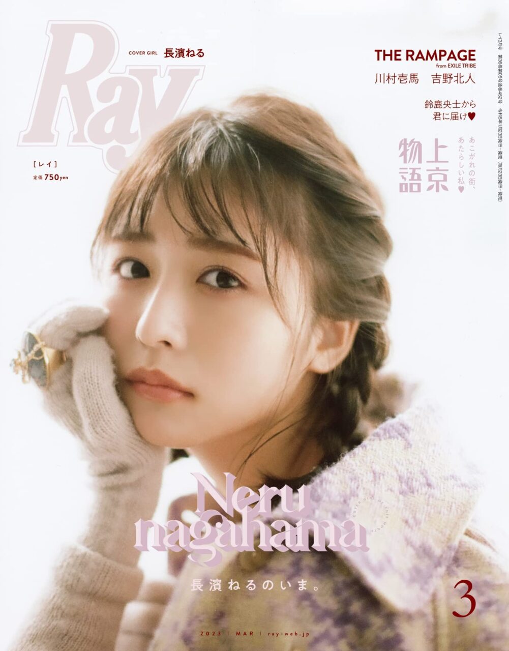 Ray 2023年3月号