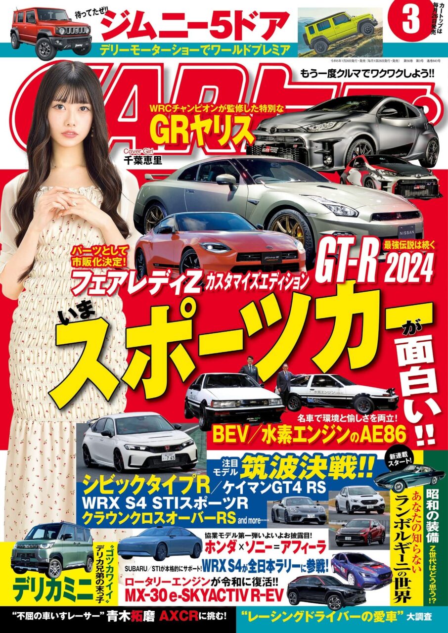 AKB48 千葉恵里が表紙に登場！「CARトップ 2023年3月号」1/26発売！