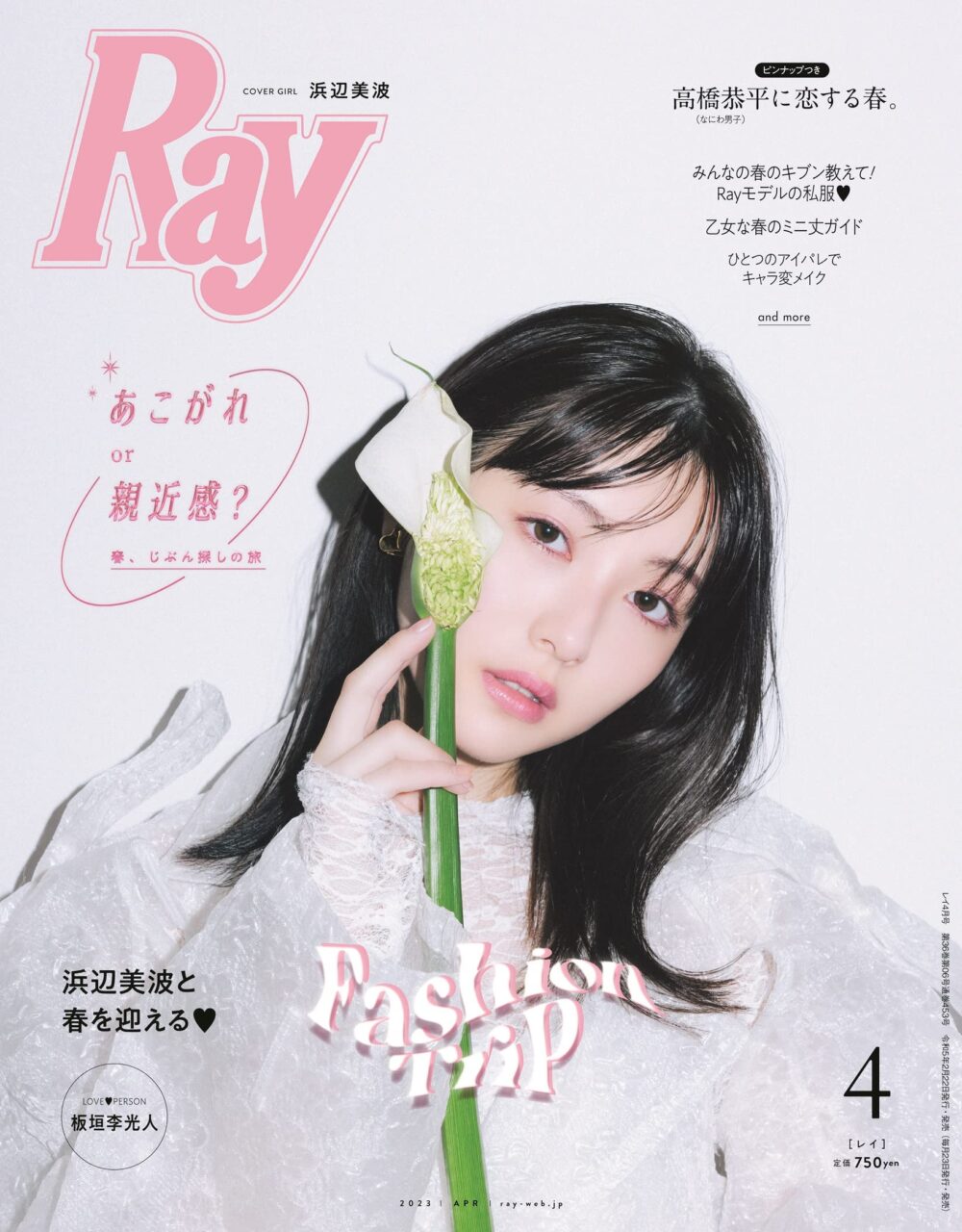 Ray 2023年4月号