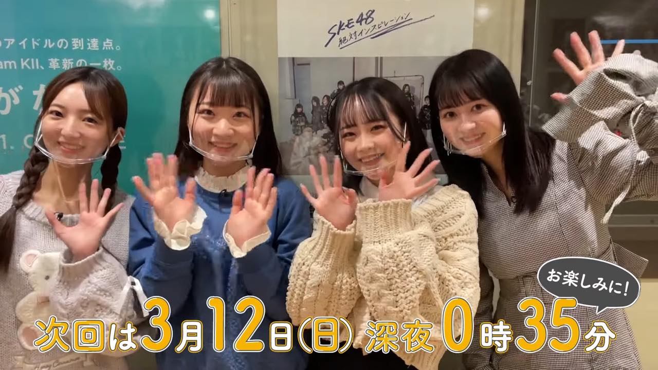 「SKE48の未完全TV」#29：目指せ麻雀アイドル！テレビ初公開の極秘密着！【2023.3.12 24:35〜 テレビ愛知】