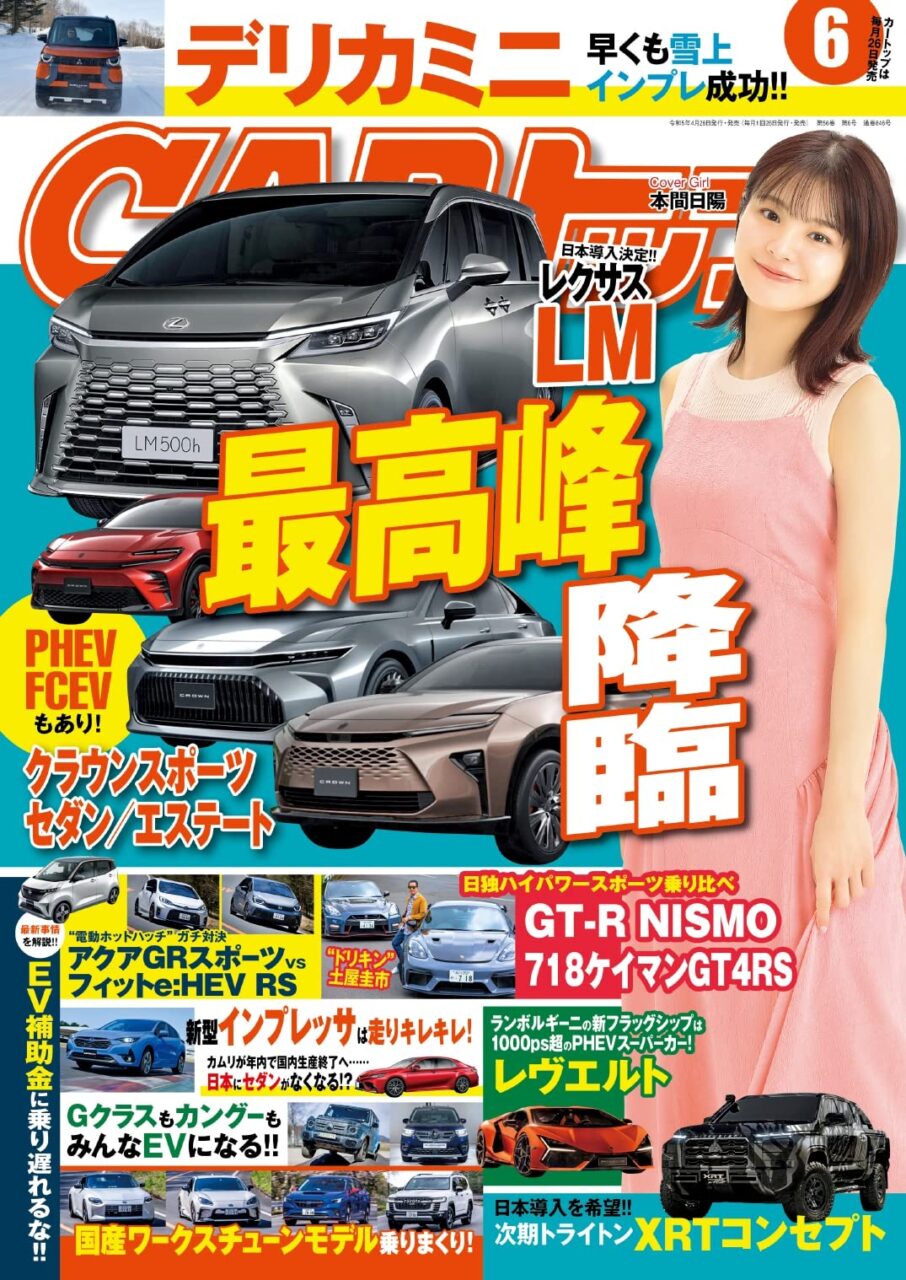 NGT48 本間日陽が表紙に登場！「CARトップ 2023年6月号」4/26発売！