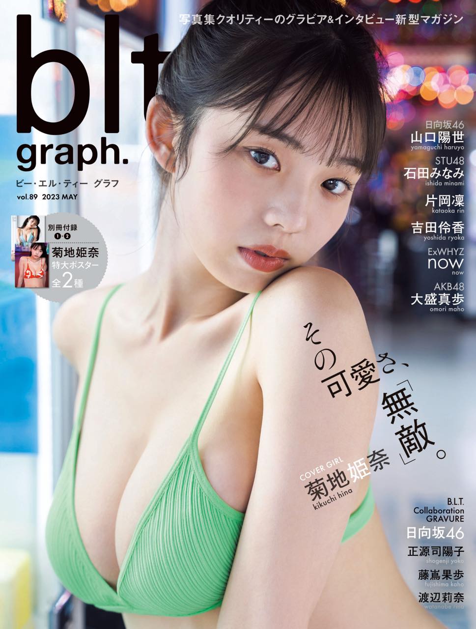 STU48 石田みなみ、AKB48 大盛真歩、グラビア掲載！「blt graph. vol.89」5/2発売！