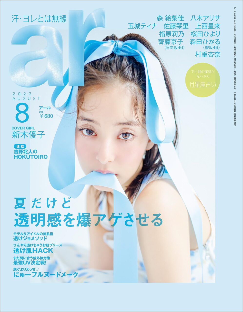 ar 2023年8月号