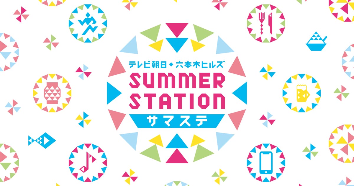 「STU48 ～SUMMER STATION 音楽LIVE～」独占生中継！【2023.8.13 13:00〜 テレ朝チャンネル1】