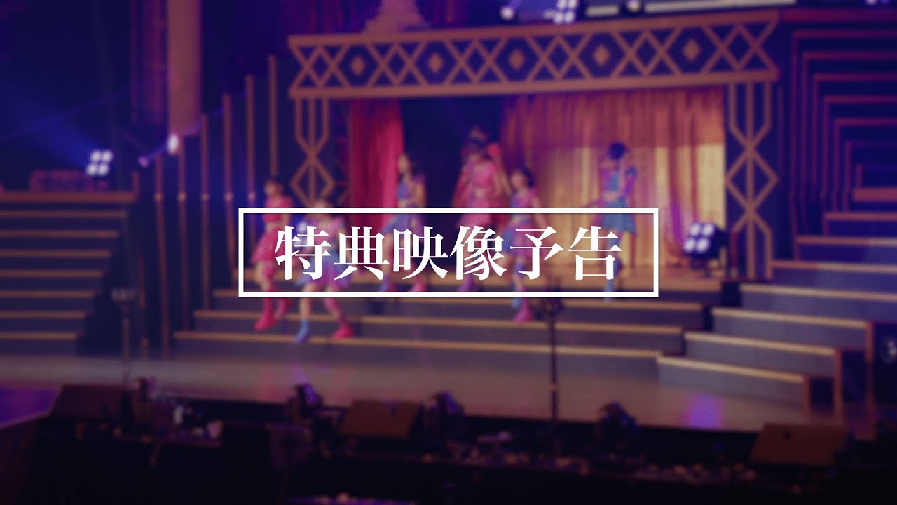 【動画】AKB48 62ndシングル「アイドルなんかじゃなかったら」特典映像予告