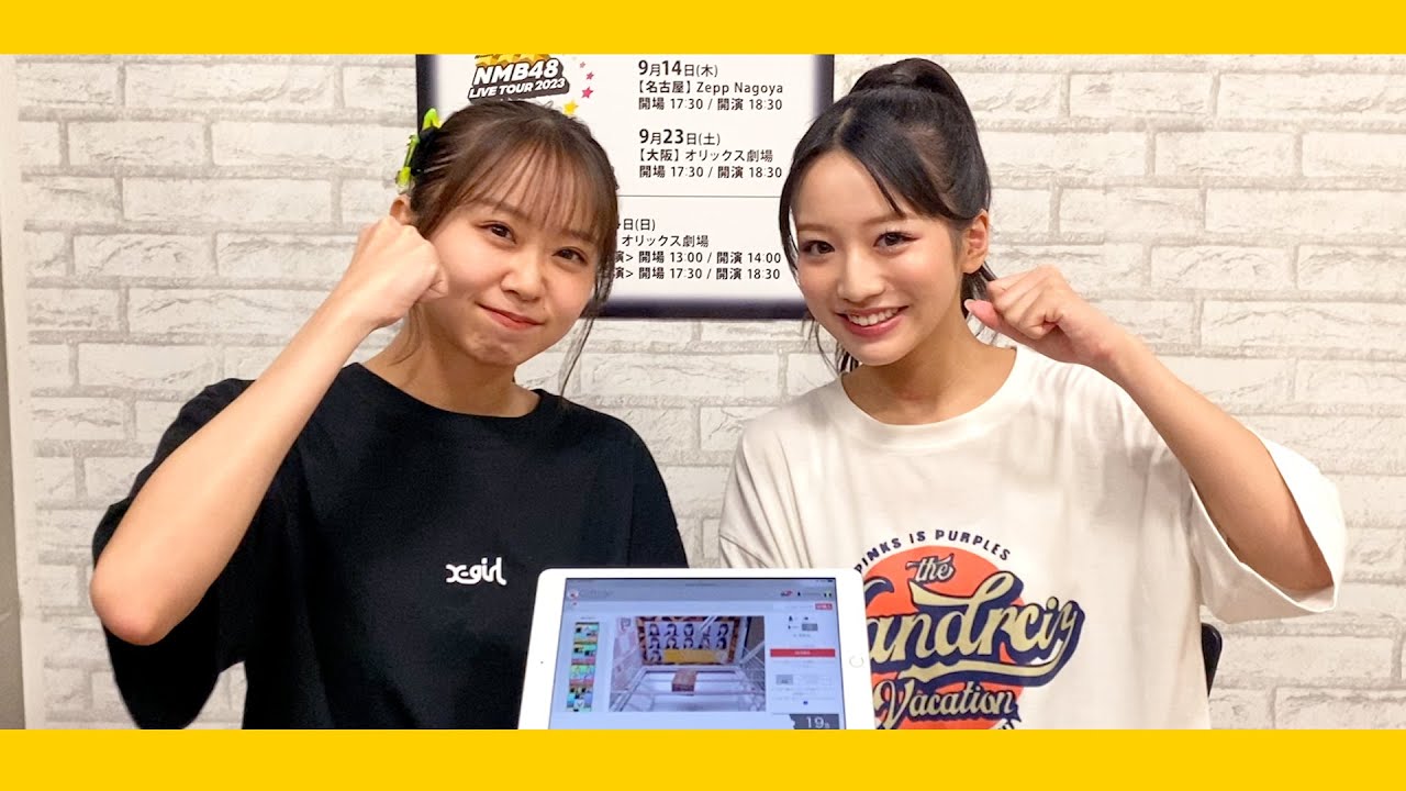 【動画】NMB48とコラボしているオンラインクレーンゲームで遊んでみた【平山真衣・坂田心咲】