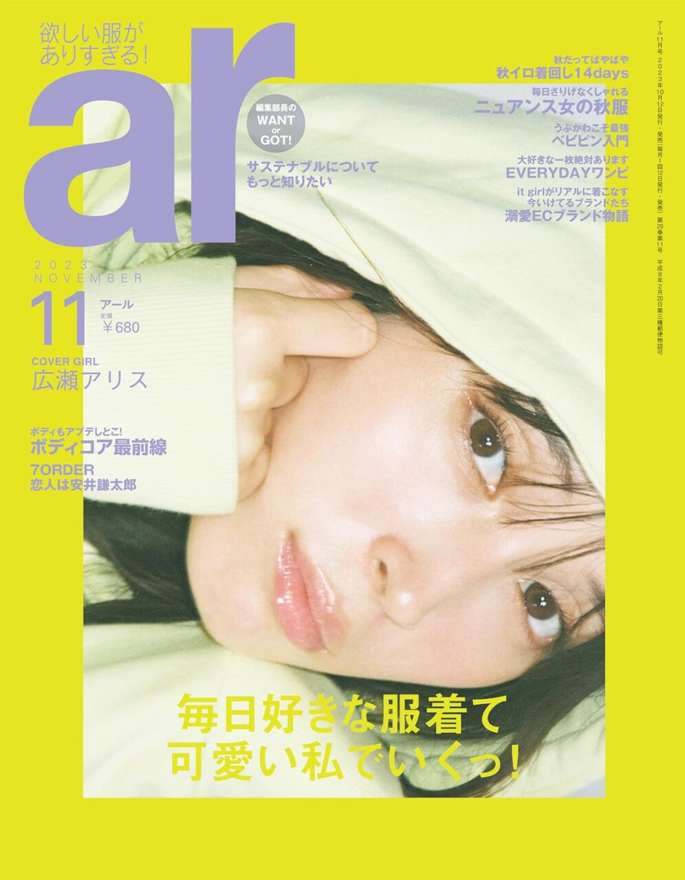 ar 2023年 11月号