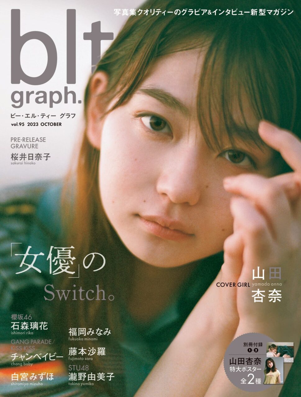 STU48 瀧野由美子、卒業直前ラストグラビア！「blt graph. vol.95」本日10/18発売！