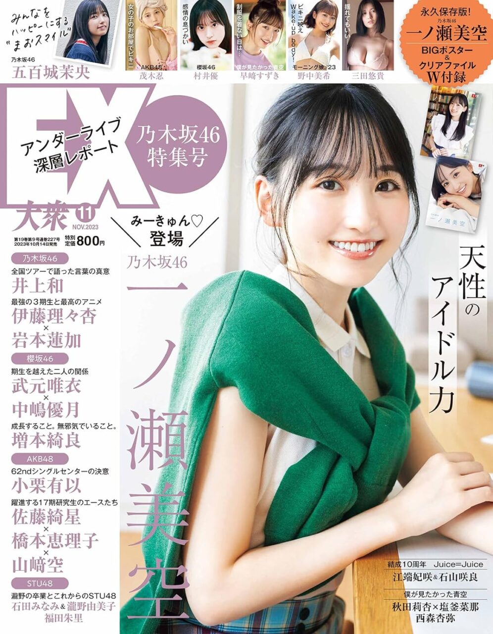 EX大衆 2023年 11月号