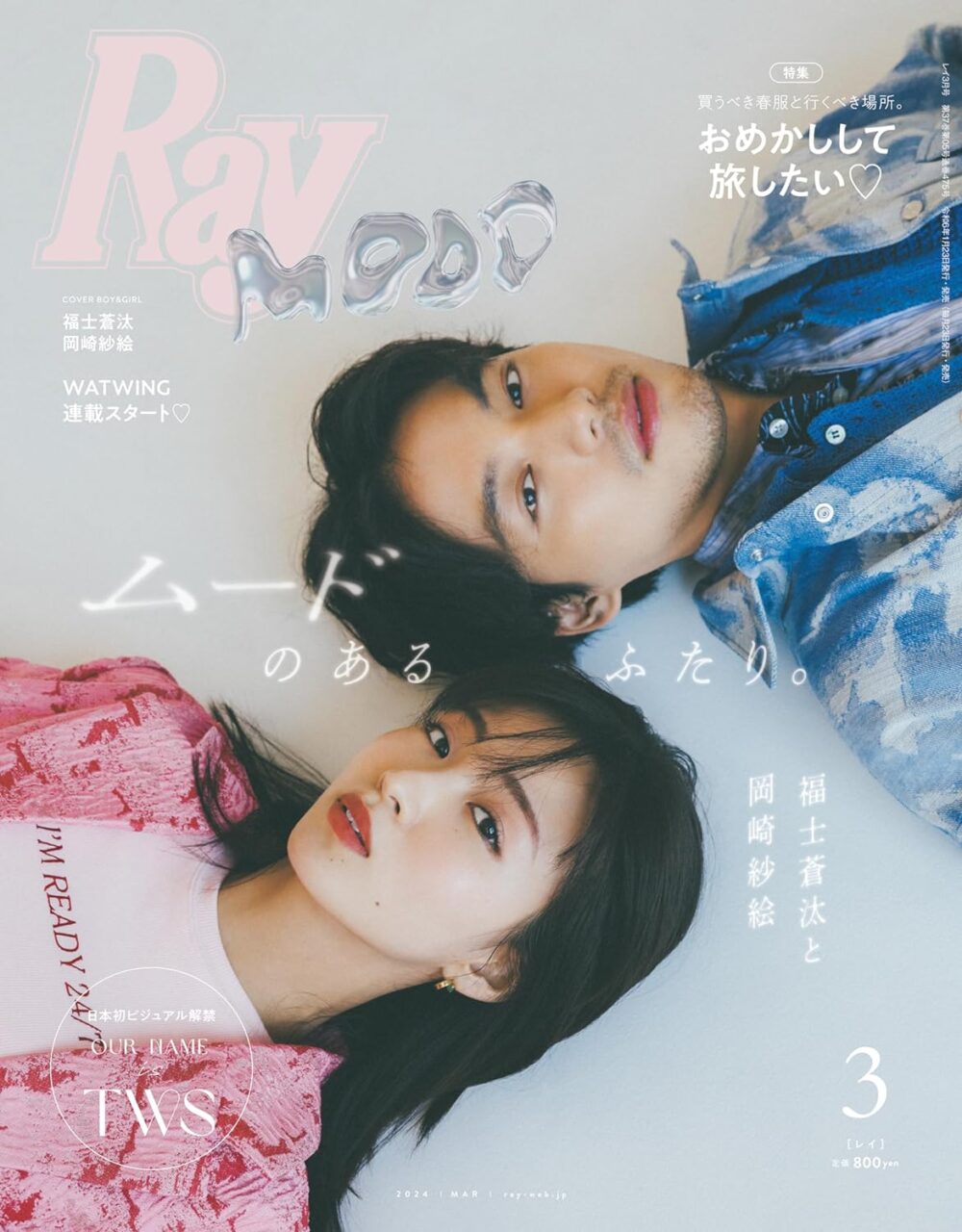 Ray 2024年 3月号