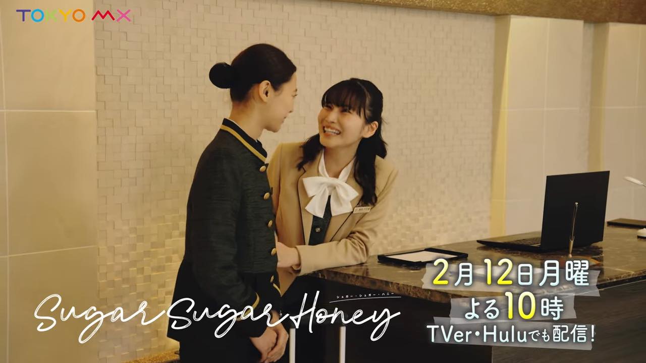 AKB48 福岡聖菜出演、ドラマ「Sugar Sugar Honey」第2話：with 桜のムース【2024.2.12 22:00〜 TOKYO MX】