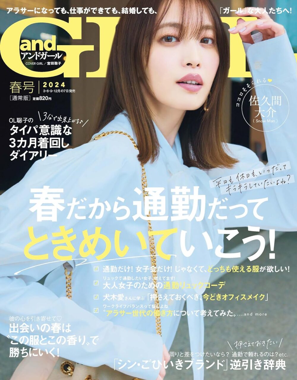 andGIRL 2024年 春号