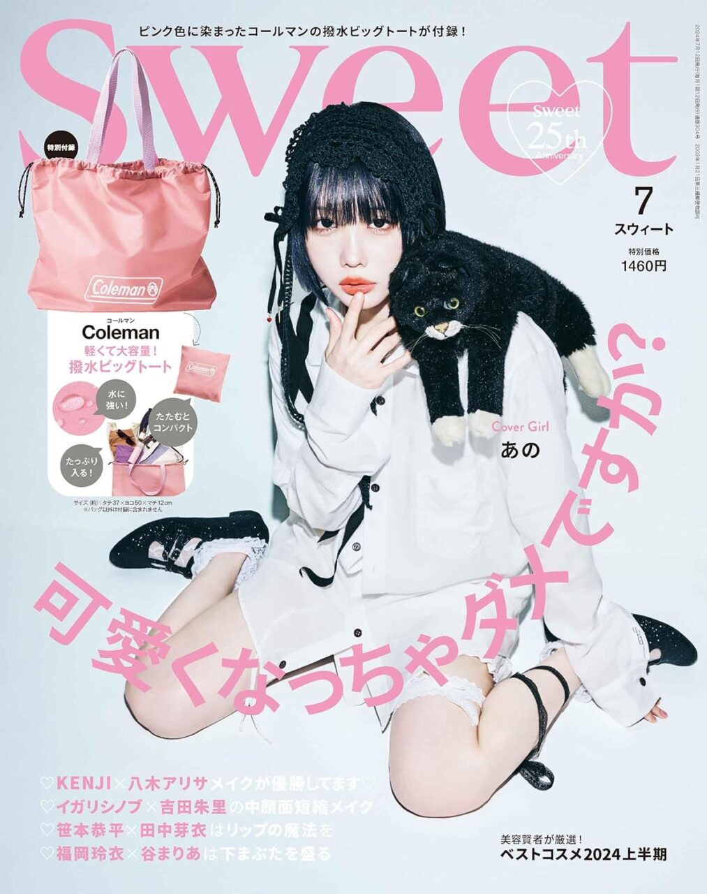 Sweet 2024年 7月号