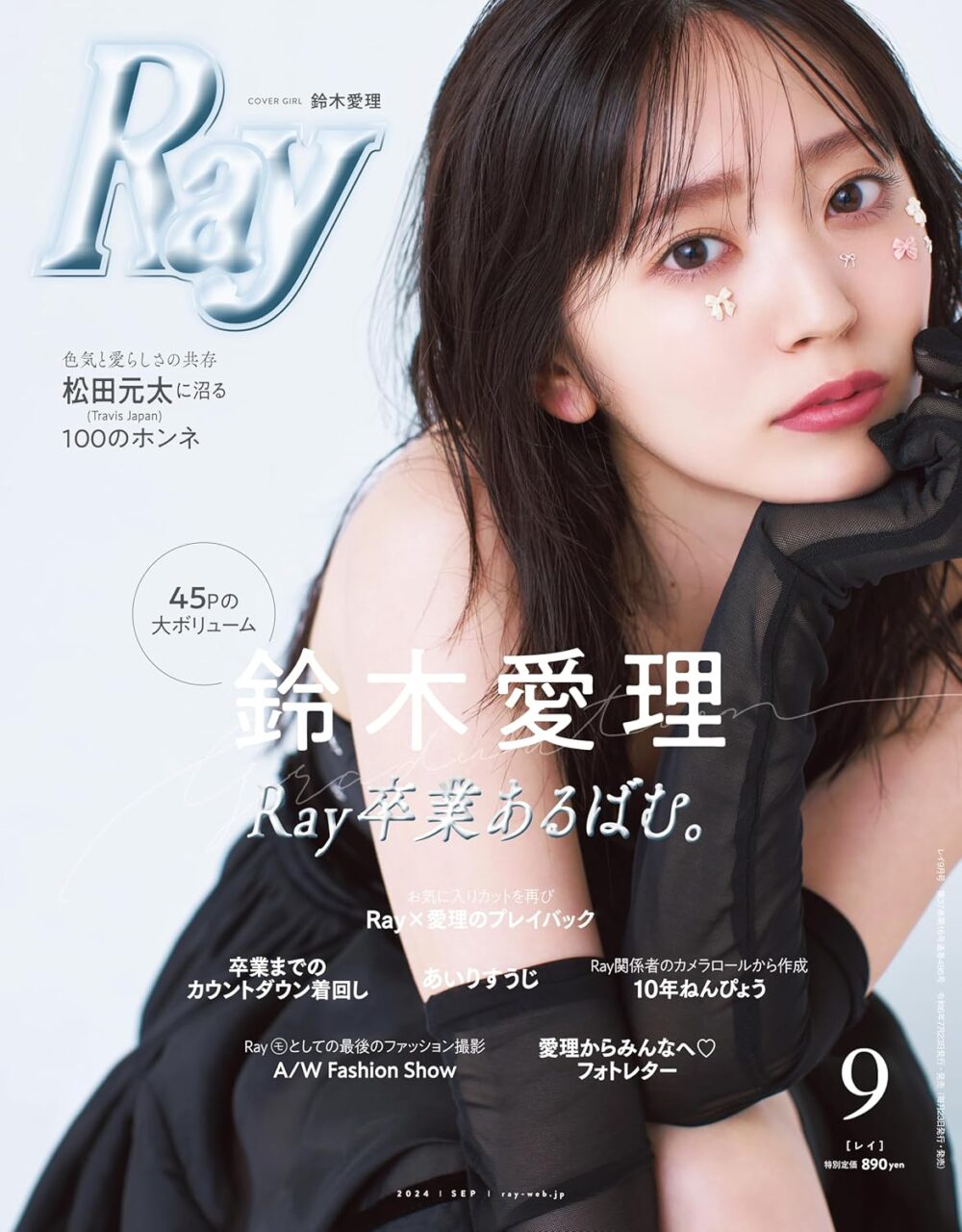 Ray 2024年 9月号